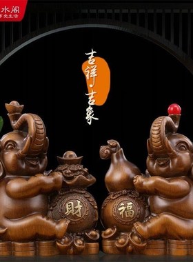 招财大象摆件一对风水镇宅客厅玄关电视柜书柜摆设家居装饰防实木