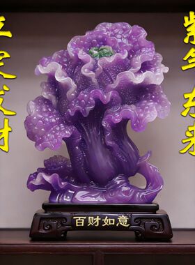 玄关酒柜开业乔迁礼品新款百财如意白菜紫色摆件立定发客厅