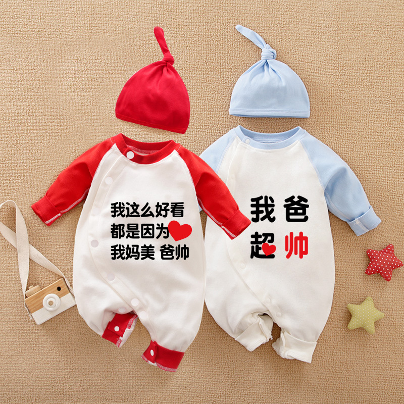我爸超帅婴儿服春装纯棉二三个月宝宝搞笑创意满月可爱春季连体衣