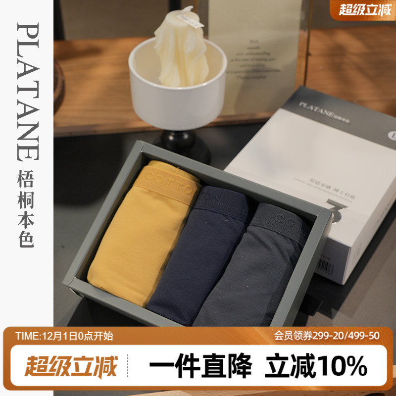 梧桐本色纯棉抗菌透气平角内裤