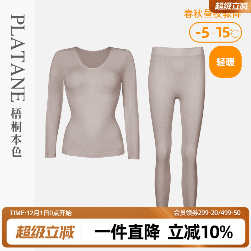 梧桐本色羊毛圆领塑身保暖套装