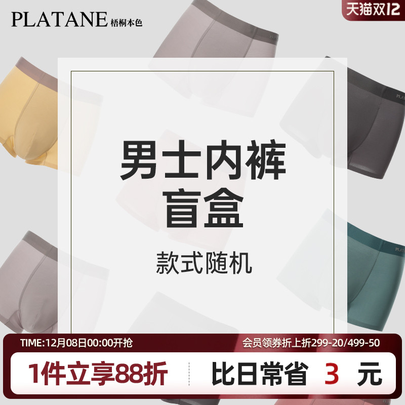 梧桐本色男士内裤四角莫代尔