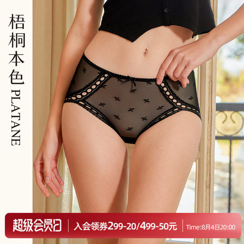 梧桐本色蕾丝轻薄高弹平角裤