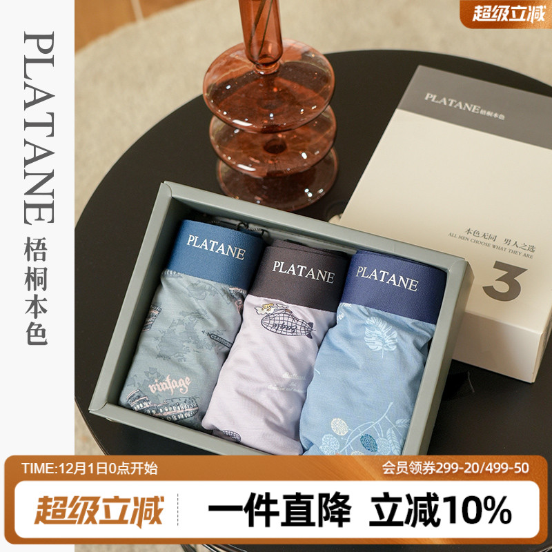 梧桐本色无痕中腰内裤抗菌