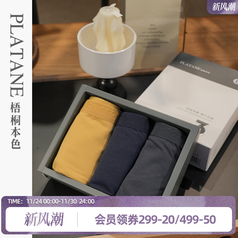 梧桐本色纯棉抗菌透气平角内裤