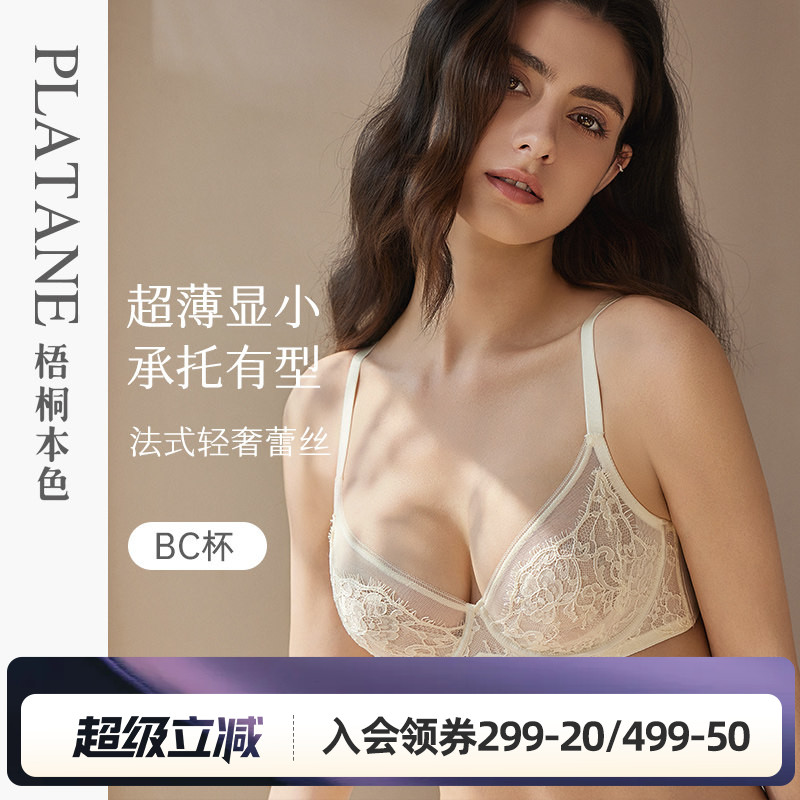 梧桐本色大胸显小内衣女士超薄款法式浪漫胸罩性感蕾丝防下垂文胸