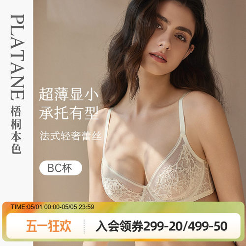 梧桐本色大胸显小蕾丝超薄款文胸