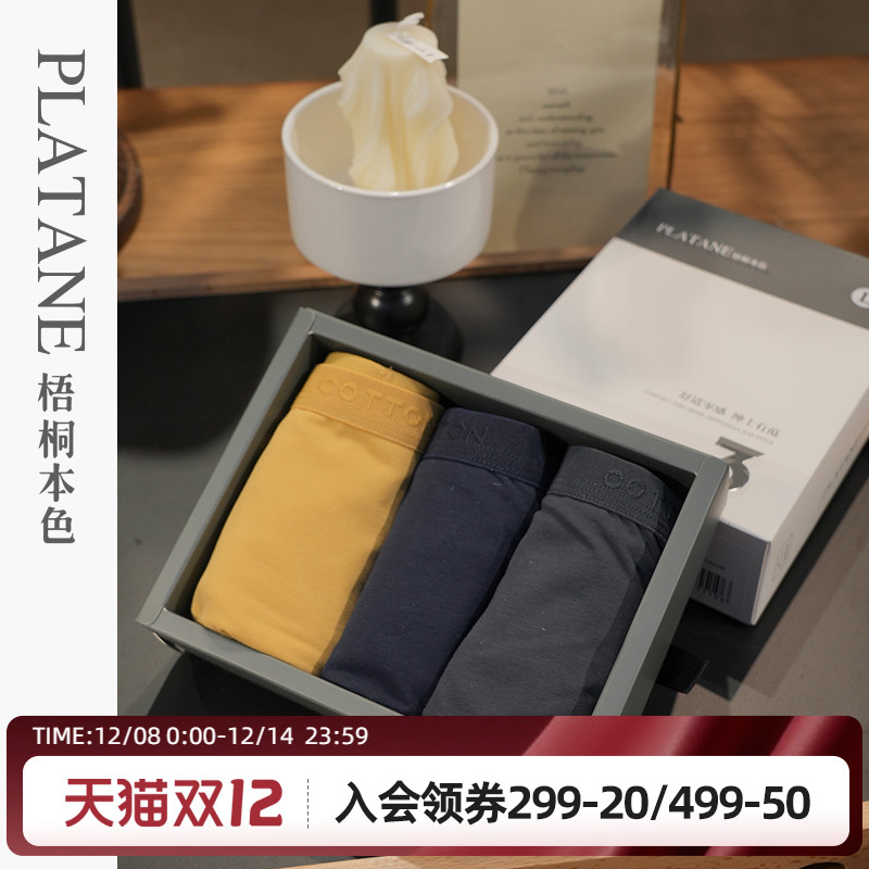 梧桐本色纯棉抗菌透气平角内裤