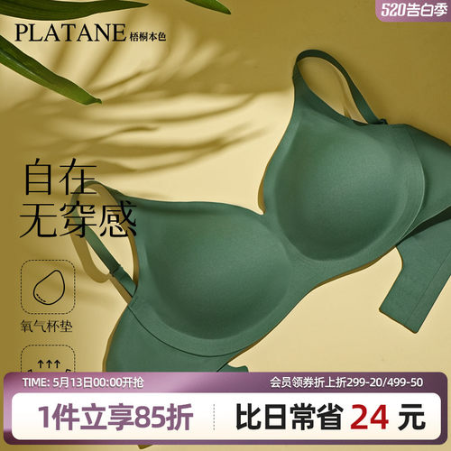 梧桐本色无钢圈无痕光面内衣