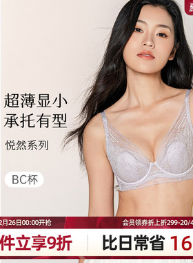 梧桐本色大胸显小内衣女超薄性感软钢圈舒适上托美背无痕文胸内衣