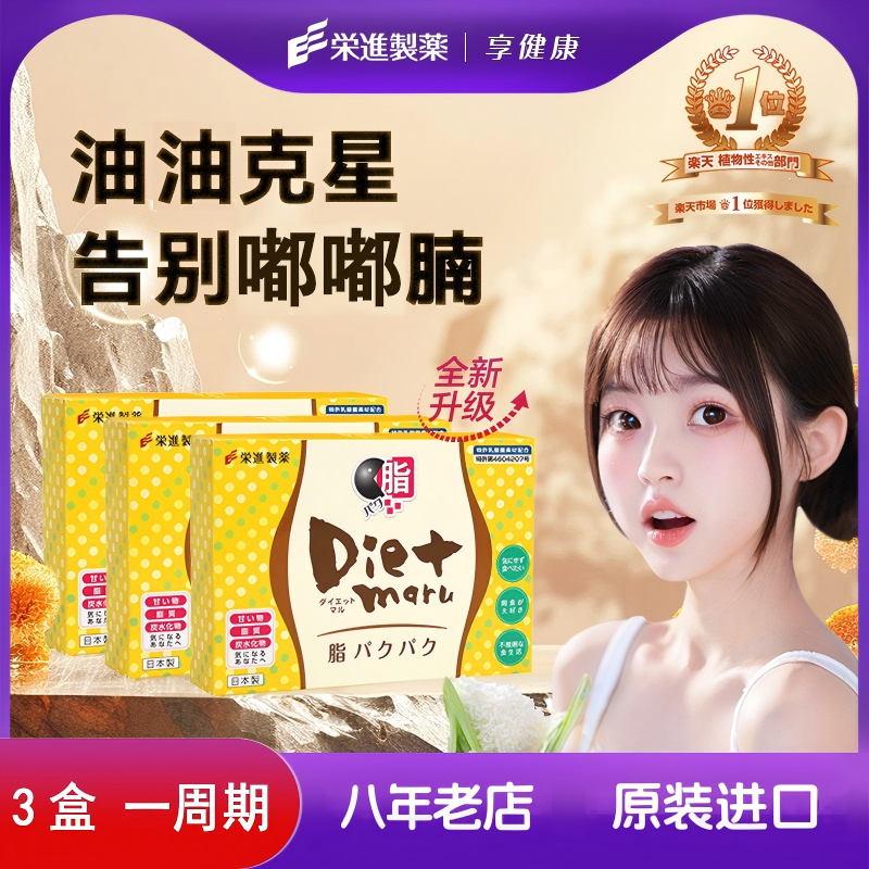 荣进制药日本Dietmaru重餐吃由丸酵素重餐救星益生菌