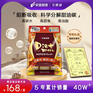 日本进口Dietmaru大餐抗糖丸白芸豆茶树花控断糖碳水阻断剂60粒