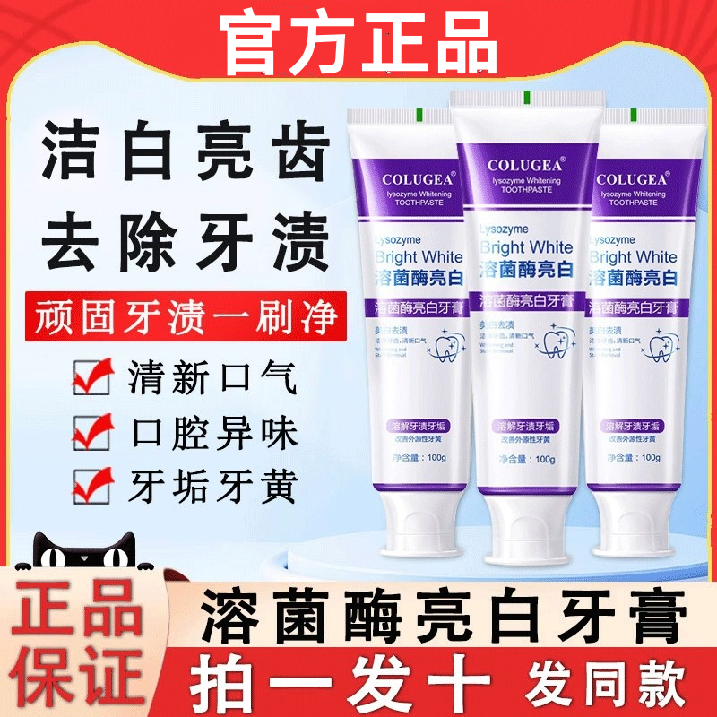 溶菌酶亮白牙膏清新口气去口臭