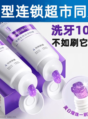 溶菌酶亮白牙膏去黄去口臭美白色修清新口气紫光紫色去渍官方正品