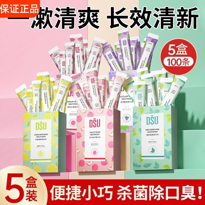 益生菌漱口水便携式装一次性杀菌除口臭持久留香清新口气男士女生,洗护清洁剂/卫生巾/纸/香薰,漱口水,淘宝优惠券,粉丝福利购,淘宝优惠卷