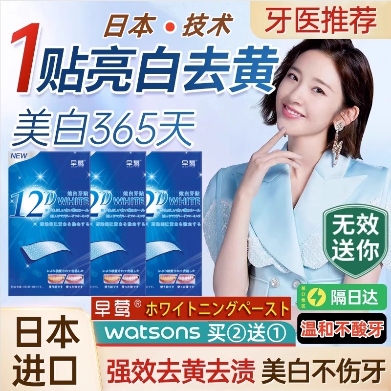 美白牙贴牙齿去黄洁白去茶烟牙渍