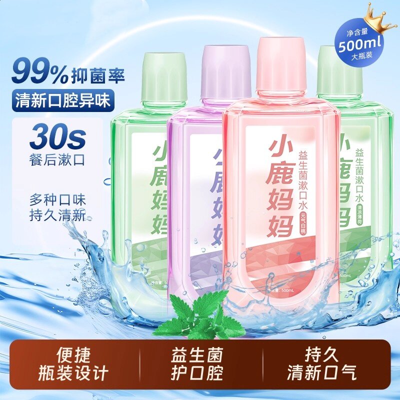 小鹿妈妈漱口水益生菌杀菌持久留香口腔清洁0酒精清新抑菌便携式