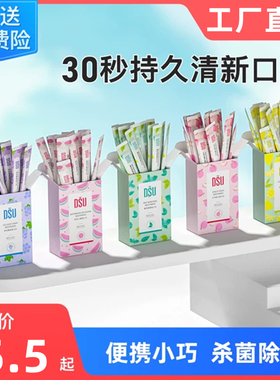 DSU一次性益生菌条装漱口水 便携清新口气0酒精持久留香10ml*20条