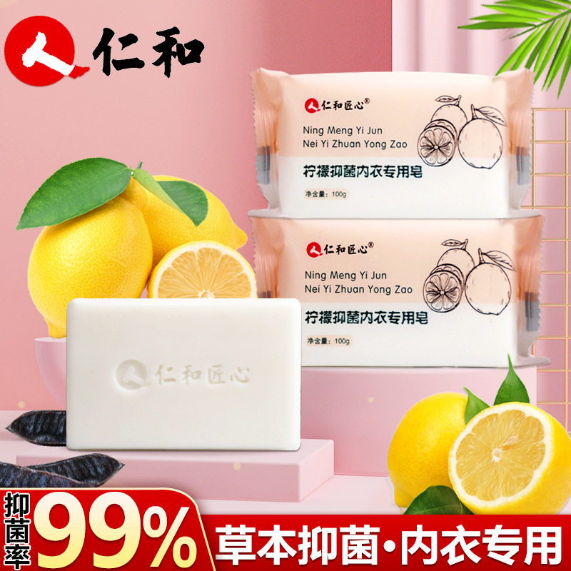 仁和内衣皂杀菌女士内裤专用男女通用抑菌洗内衣专用皂洗衣皂肥皂