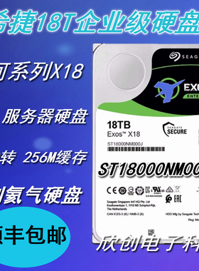 希捷ST18000NM000J 希捷18T机械台式机硬盘18tb企业级服务器NAS盘