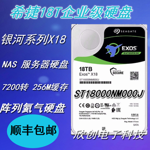 希捷ST18000NM000J 希捷18T机械台式机硬盘18tb企业级服务器NAS盘