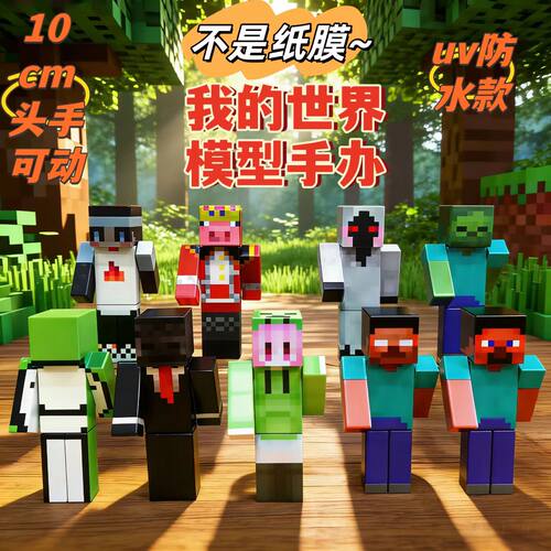 我的世界10cm头手可动手办玩具