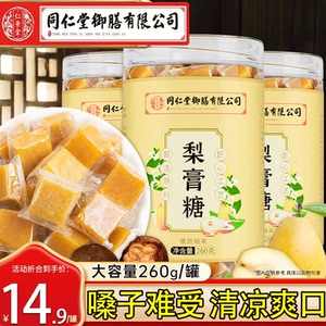 同仁堂梨膏糖润喉甘草罗汉果胖大海陈皮梨汁薄荷百草秋梨膏糖