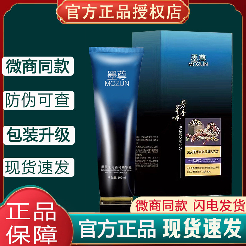 墨尊黑灵芝何首乌养发乳精华乳液免洗发水新款正品店旗舰官方同款
