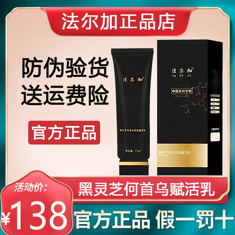 法尔加黑灵芝何首乌养发精华多肽赋活乳洗发水正品店旗舰官方同款