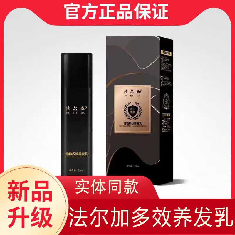 法尔加黑灵芝何首乌精华液多效养发乳洗发水正品店旗舰官方同款