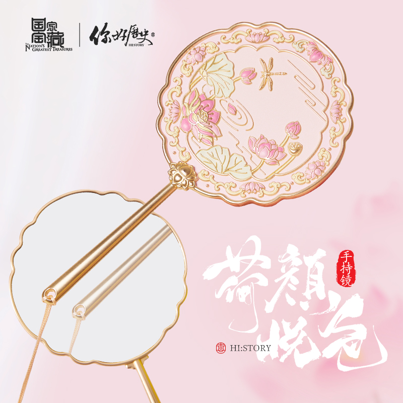 你好历史荷颜悦色手持镜