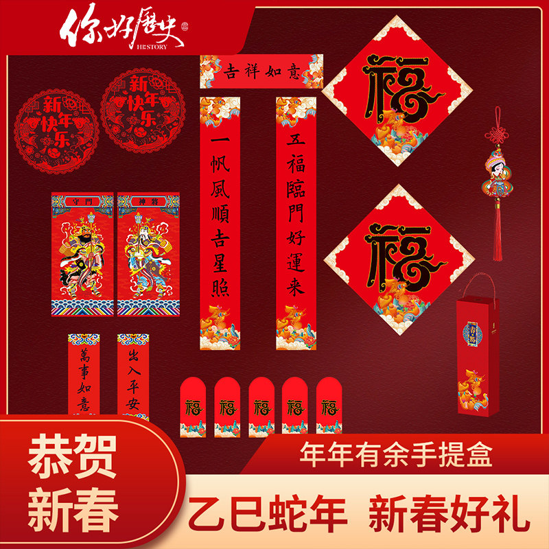 你好历史2025新款蛇年春联春联福字贴门门贴家用福字过年礼物