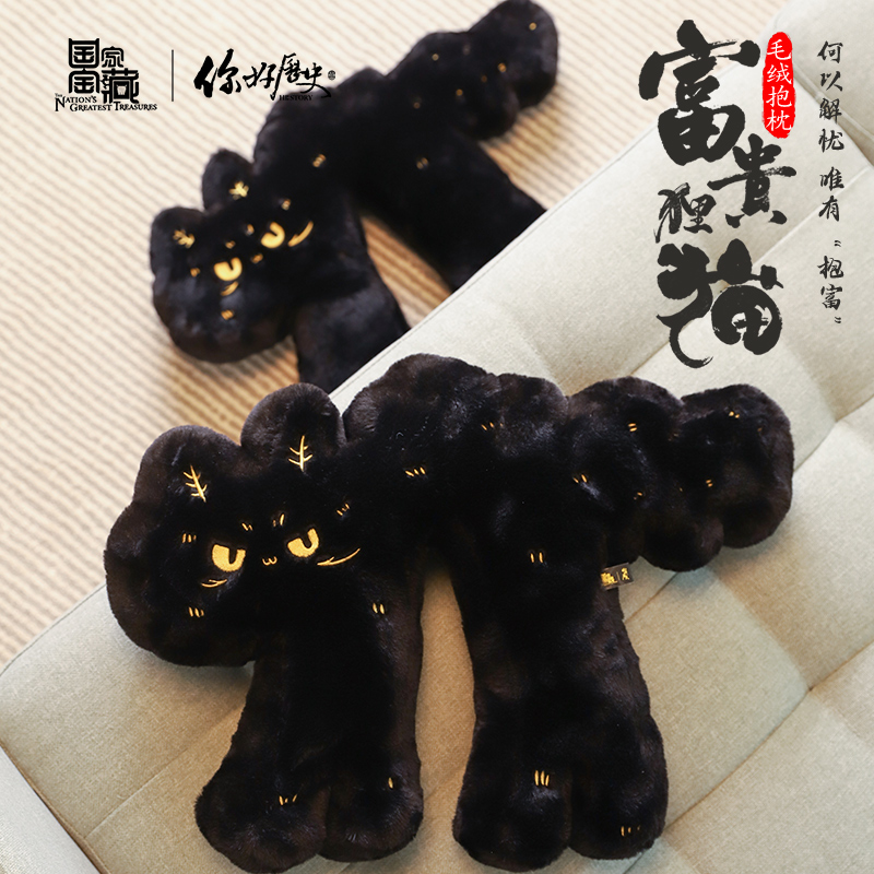 你好历史富贵狸猫毛绒抱枕