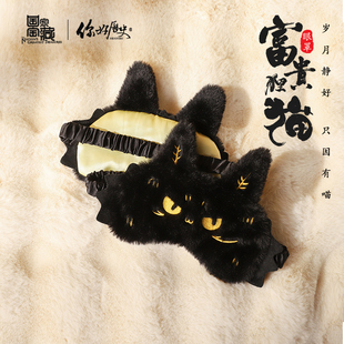 富贵狸猫毛绒眼罩遮光睡眠专用眼罩生日礼物 国家宝藏x你好历史