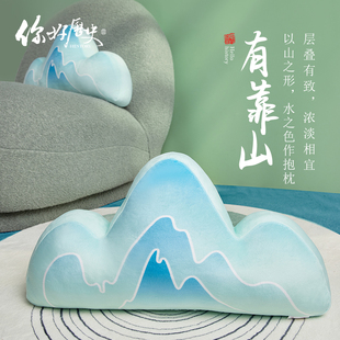 国家宝藏x你好历史 有靠山青山入怀毛绒抱枕办公室腰枕长辈礼物
