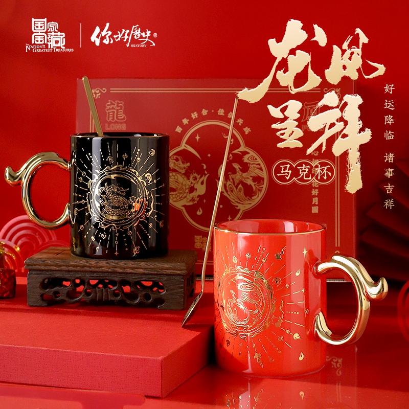 你好历史龙凤呈祥马克杯