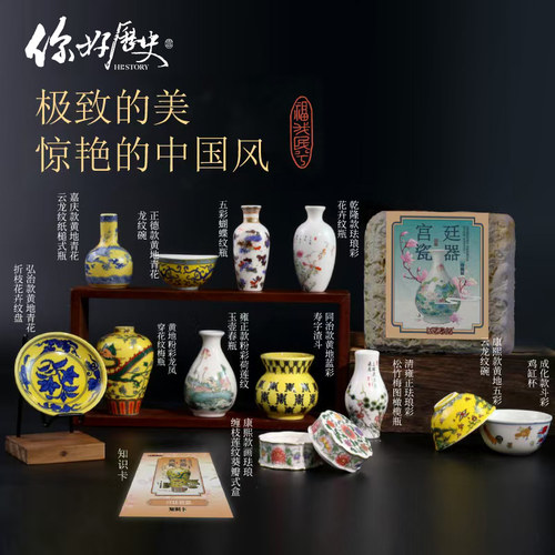 你好历史宫廷瓷器考古盲盒