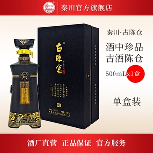 【酒厂直营】秦川酒53度古陈仓酒陕西凤香型口粮酒纯粮食白酒盒装