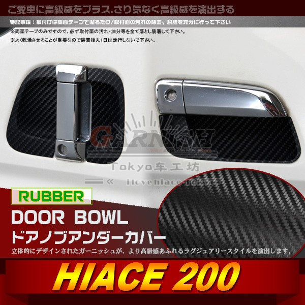 适用于hiace200系 港版VAN仔 丰田海狮2005-2018碳纤纹手抽胶