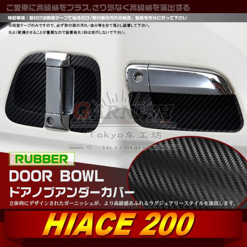 适用于hiace200系 港版VAN仔 丰田海狮2005-2018碳纤纹手抽胶