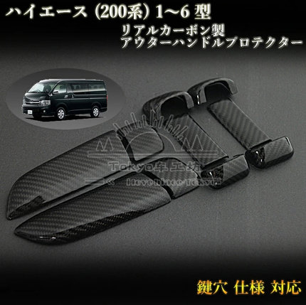 适用于 HIACE 200系1-6型 2005-2018丰田海狮 碳纤纹拉手贴