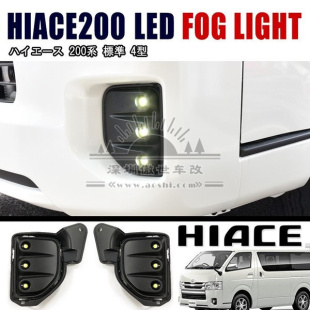 改装 适用于hiace200系 2018 丰田海狮2014 3眼LED雾灯 VAN仔