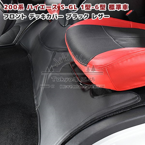适用于hiace200系 丰田海狮 VAN仔 2005-2018 前引擎防尘垫 防尘