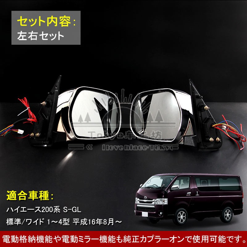 适用于hiace200系 港版VAN仔 丰田海狮2005-2018 LED电镀电动镜