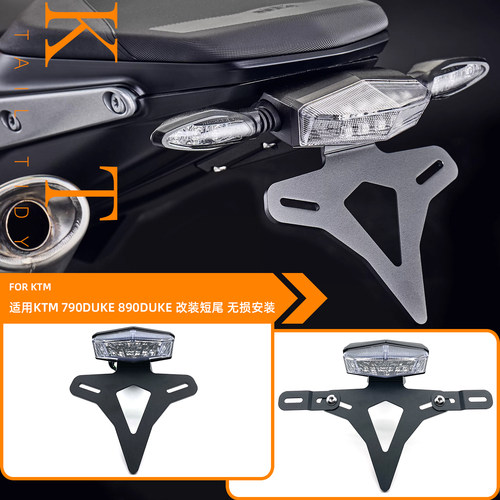 22款适用 KTM790杜克 890DUKE 改装短尾牌照架车牌架EP款短尾支架