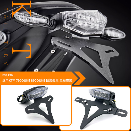 21款适用 KTM790杜克 890DUKE 改装短尾牌照架车牌架EP款短尾支架