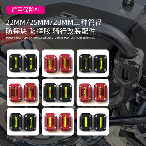 适用五羊本田 NPF125 NW F125 改装保险杠防摔块护杠保护胶防撞胶