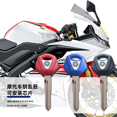 雅马哈R25R15R125R3MT25钥匙