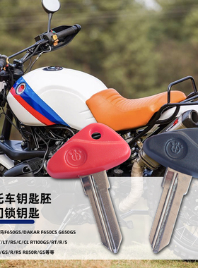 适用宝马 R1100R R1150R R1100RT R1100S 摩托车钥匙胚电门锁配件