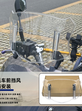 适用凯旋老虎Tiger900GT 800X 1200X 改装通用前挡风加高风挡配件